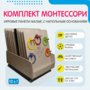 Комплект Монтессори: игровые панели малые с напольным основанием (12 шт.) - fgospostavki.ru - Нижний Тагил