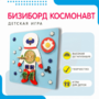 Бизиборд «Космонавт» - fgospostavki.ru - Нижний Тагил