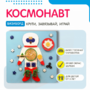 Бизиборд «Космонавт» - fgospostavki.ru - Нижний Тагил