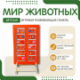 Напольная развивающая панель «Мир животных» №1 - fgospostavki.ru - Нижний Тагил