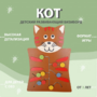 Бизиборд «Кот» - fgospostavki.ru - Нижний Тагил