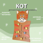 Бизиборд «Кот» - fgospostavki.ru - Нижний Тагил