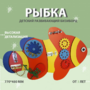 Бизиборд «Оранжевая рыбка» - fgospostavki.ru - Нижний Тагил