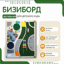 Тактильный бизиборд №1 - fgospostavki.ru - Нижний Тагил