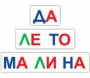 Набор для обучения чтению "Читай играя" - fgospostavki.ru - Нижний Тагил