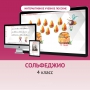 Сольфеджио. 4 класс - fgospostavki.ru - Нижний Тагил